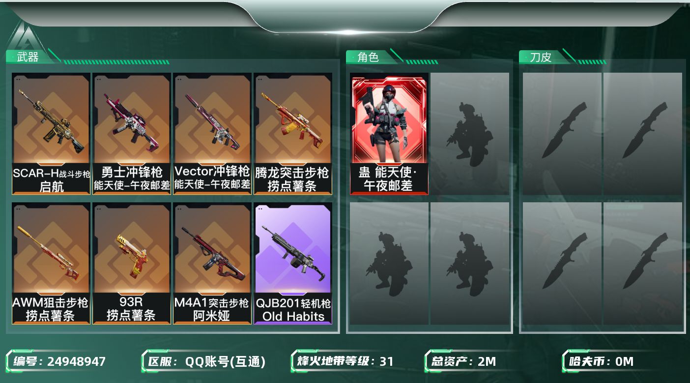 三角洲行动账号QQ【kysjz820】2m总资产-8k哈夫币-31烽火等级-白银-3战场等级-无军衔
【干员外观】：蛊