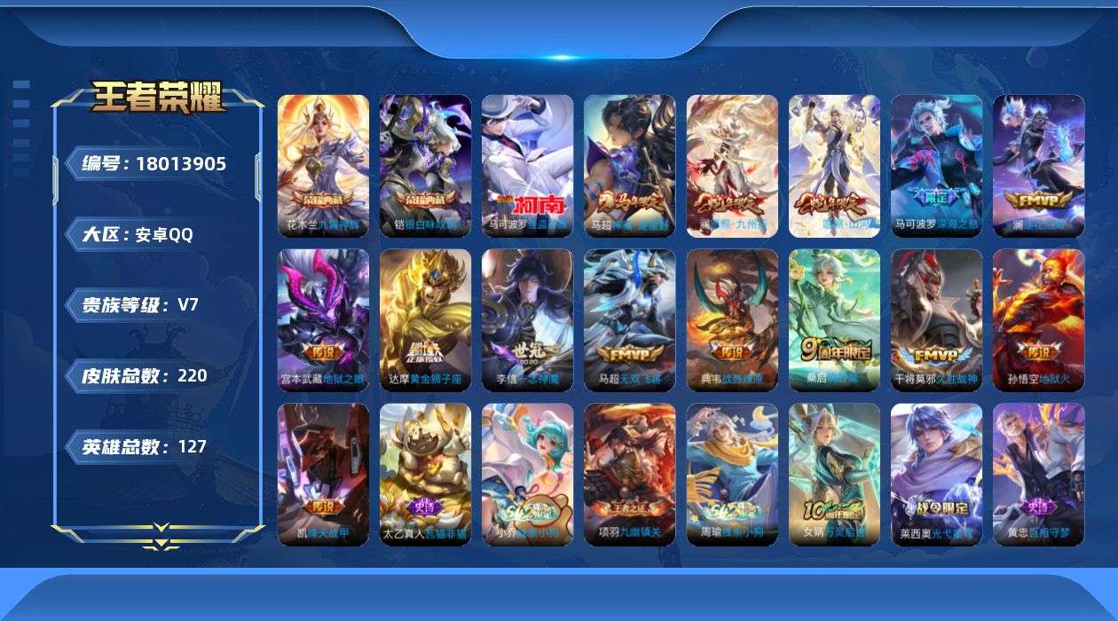 WZQM4261075王者荣耀账号详情图17