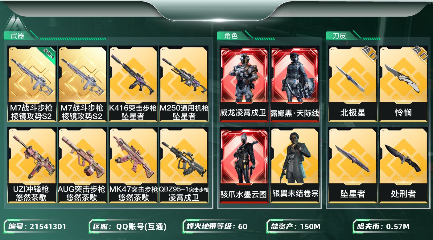 三角洲行动账号QQ【wf1028】wf1028 总资产151M 流动116.5M 3红 5刀 6金 凌霄戍卫 黑天际线