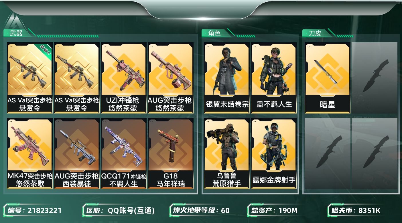 三角洲行动账号QQ【SJZDHC3322】DHC43144 172m流动/4颗非洲之星/4金/暗星/优品C镭射巨浪 1