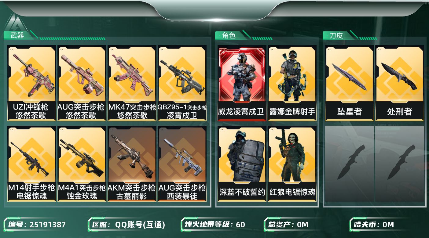 三角洲行动账号QQ[25191387]总资产:273.9M 5干员外观 2近战传说 42传说枪械 哈夫币:5.075K