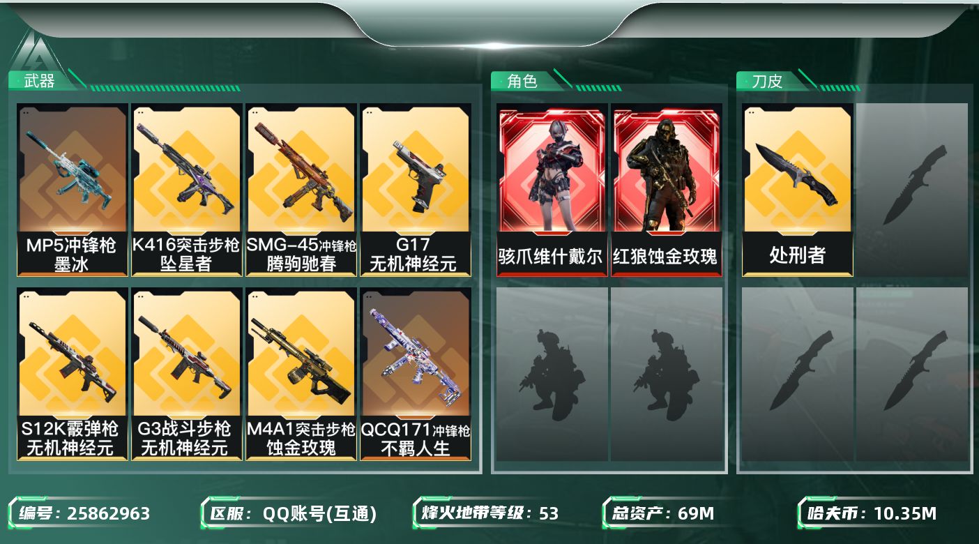 三角洲行动账号QQ【kysjz638】69m总资产-10358k哈夫币-53烽火等级-白银-27战场等级-上等兵
【干