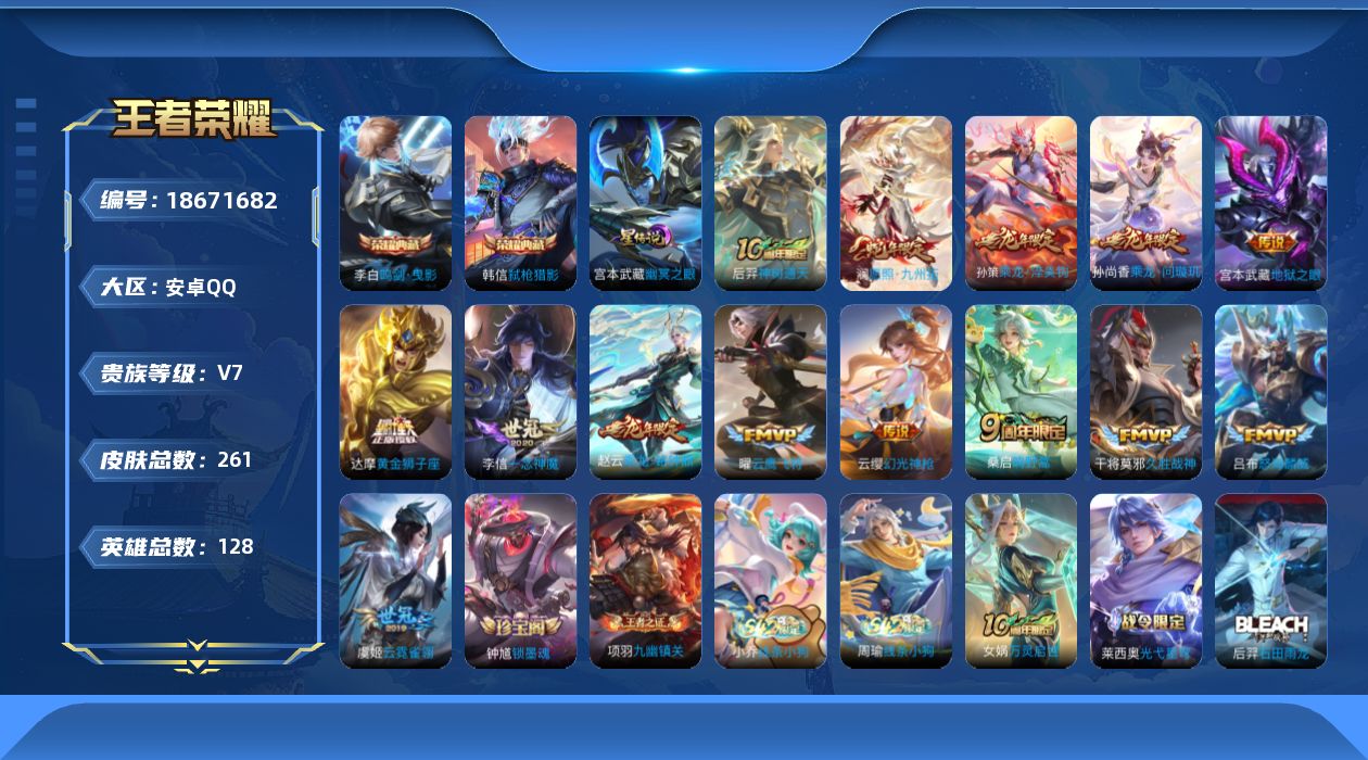 王者荣耀账号安卓QQ0BEKNU可二次v7"""260皮肤水晶2传说14优质限定11
钱包无法注销、信用分正常、无设备