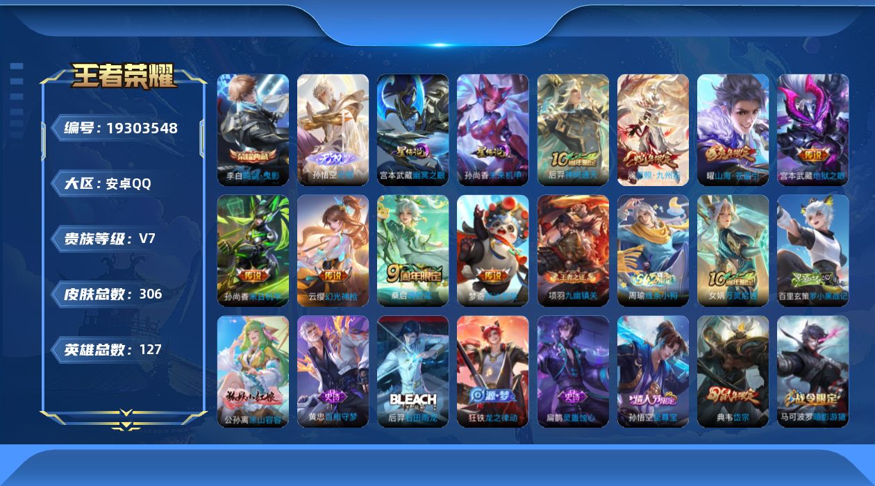 王者荣耀账号安卓QQ127英雄-306皮肤--V7-1典藏1无双8传说 打野34段 2星传说 幽冥之眼 未来机甲【典藏】