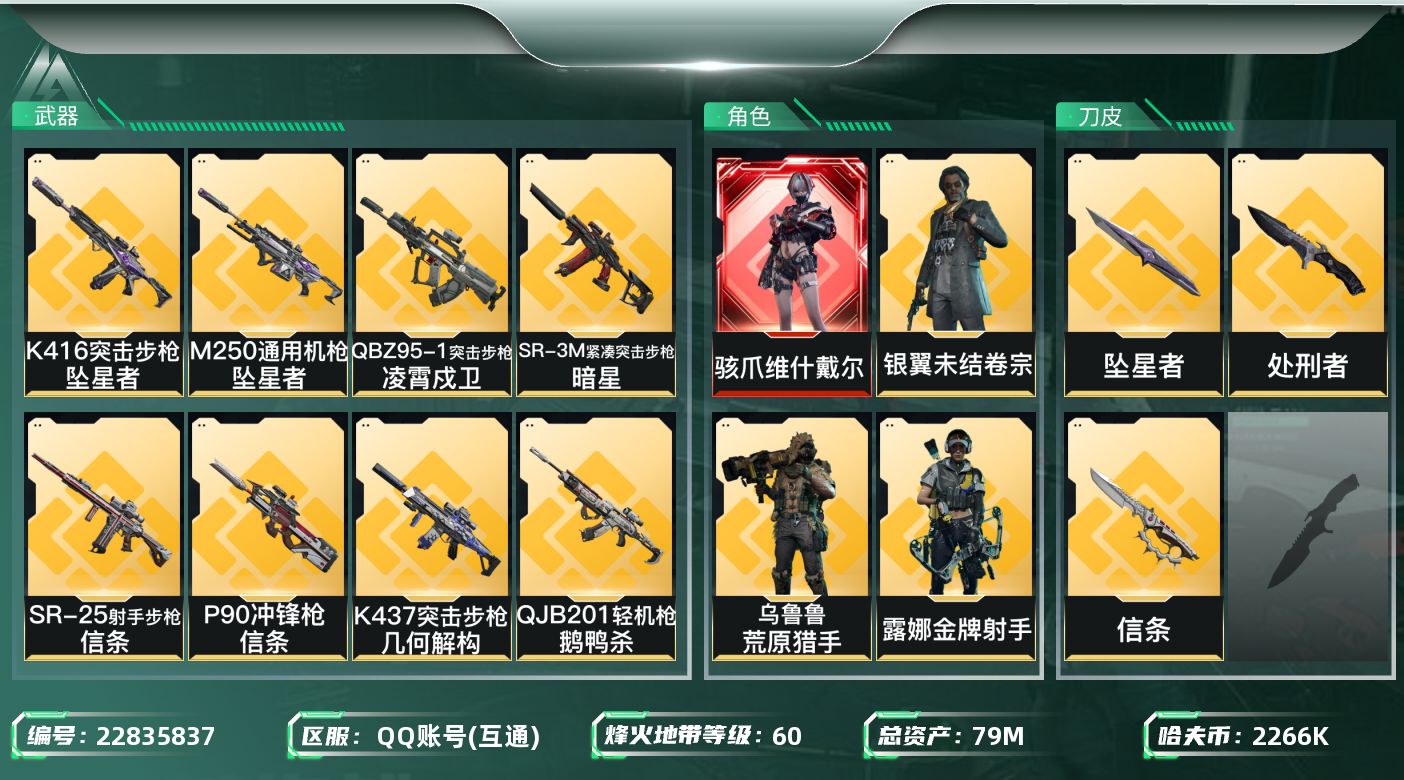 三角洲行动账号QQ【SJZEHC1602】EHC30197    1红皮/5金皮/3刀皮/信条/处刑者/坠星者
79m