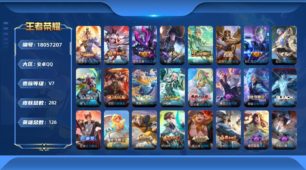 王者荣耀账号安卓QQ0AP9EG对抗路56段，中路46段，万战金标米莱狄，万战金标苏烈，万战金标狂铁，万战金标吕布，金标