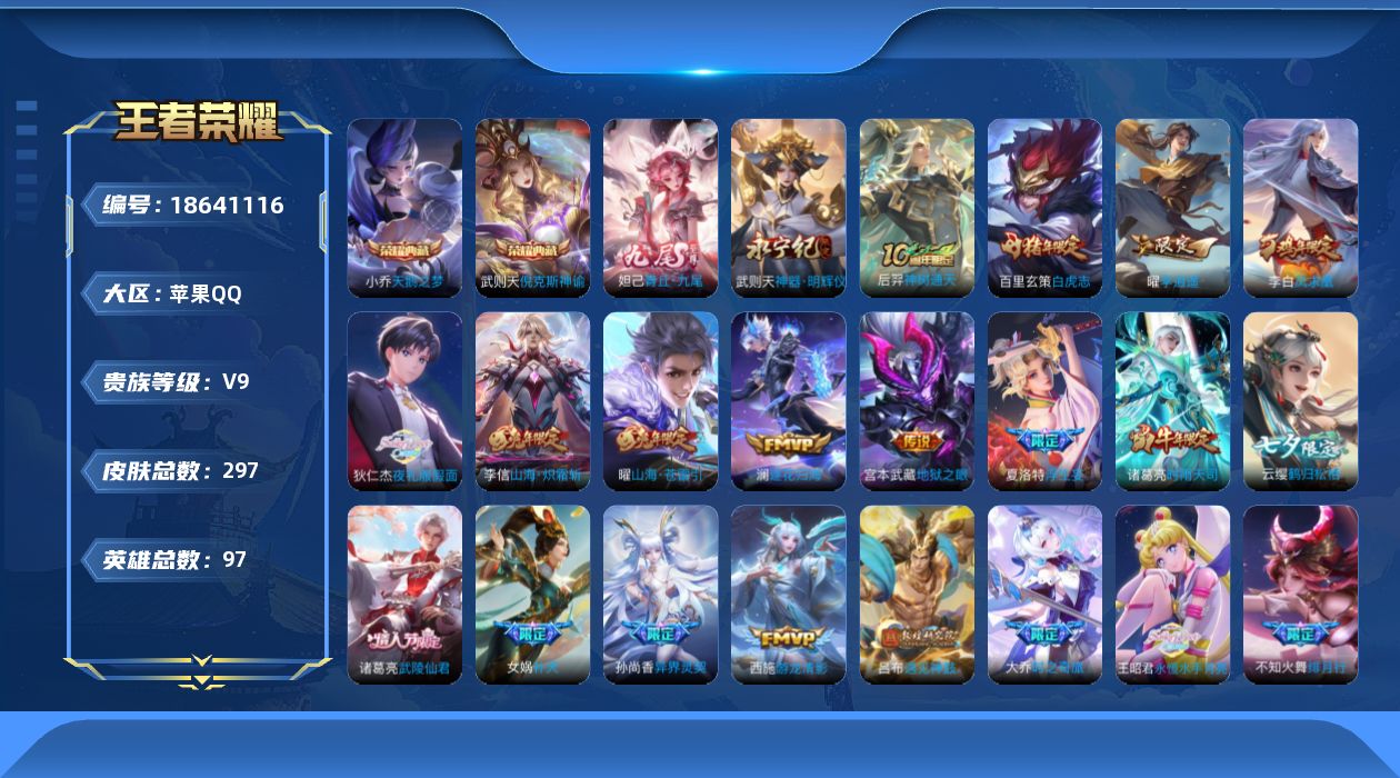 WZQM4300354王者荣耀账号详情图21