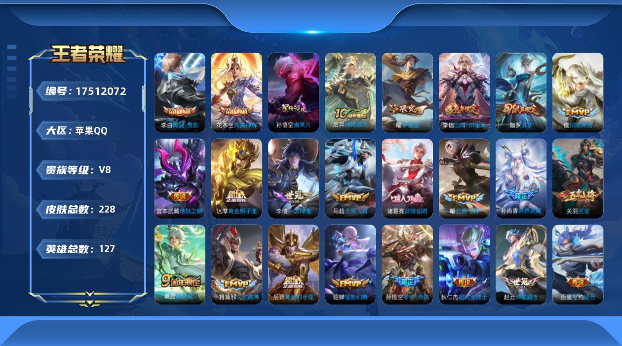 WZQM4214931王者荣耀账号详情图18