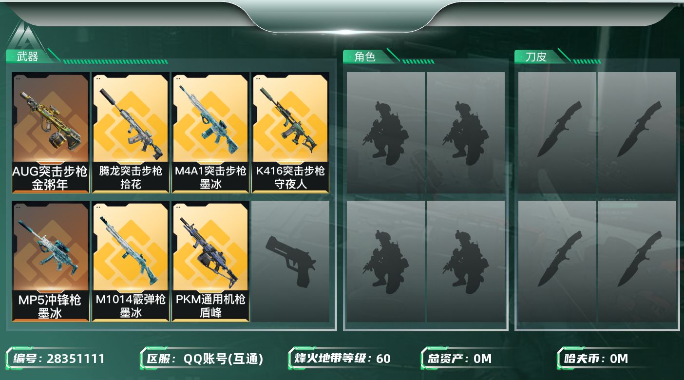 三角洲行动账号QQ总资产:113.8M  7传说枪械 哈夫币:28.879K 不可二次 不可修改实名 
【烽火地带段位