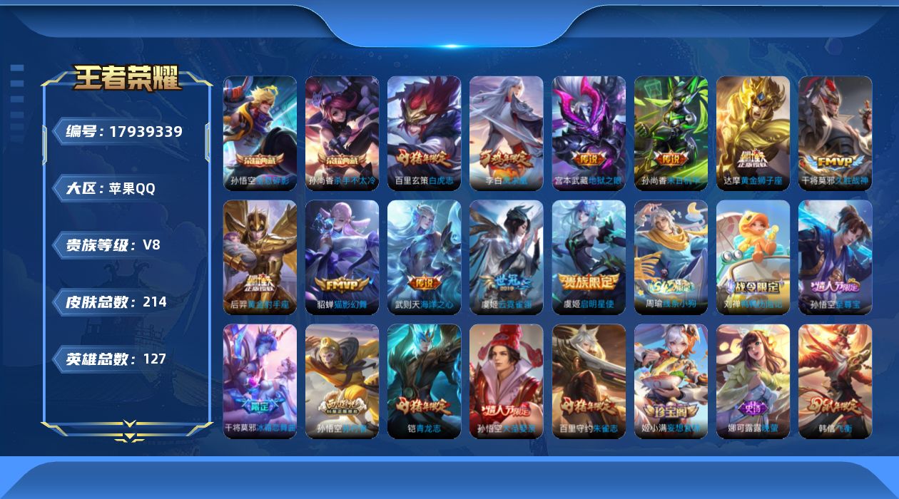 WZQM4255333王者荣耀账号详情图16 WZQM4255333王者荣耀账号详情图16