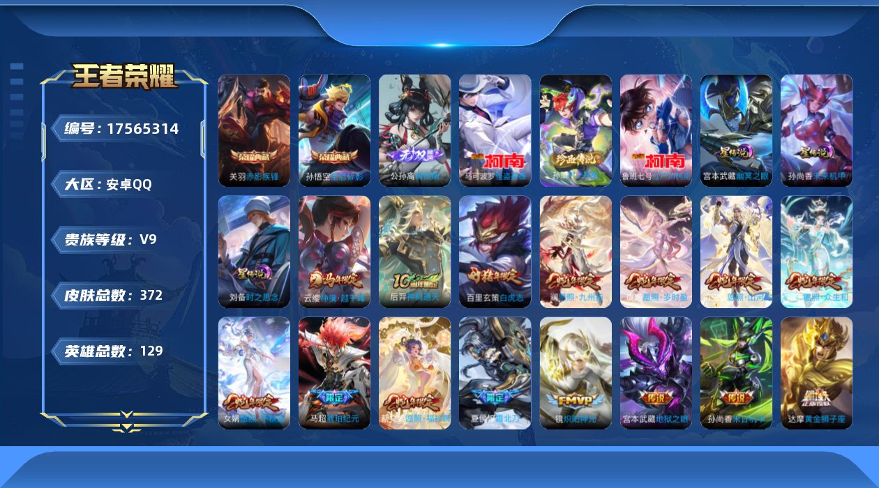 王者荣耀账号安卓QQ129英雄-372皮肤--V9-3典藏1无双3珍品传说31传说 打野32段 金标 赵云 3星传说 时