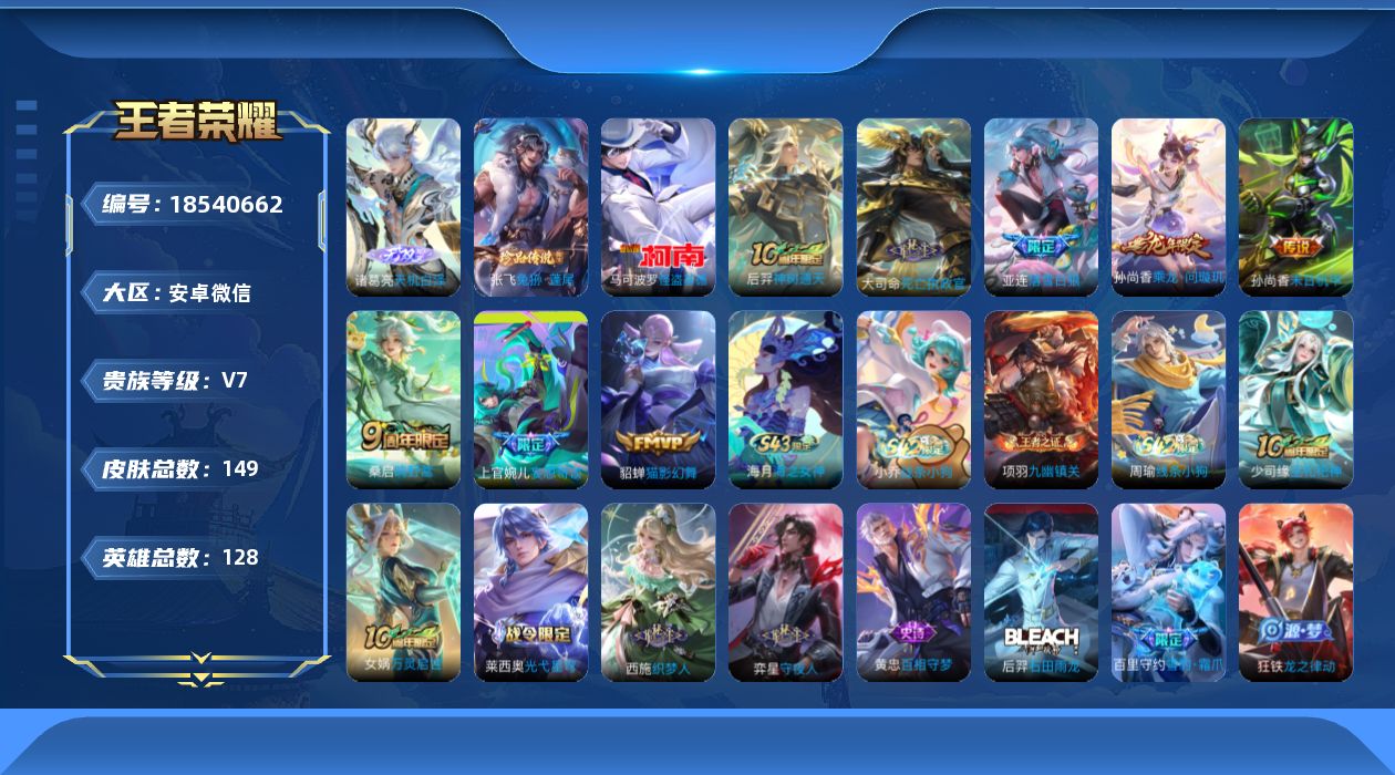 WZQM4294399王者荣耀账号详情图19