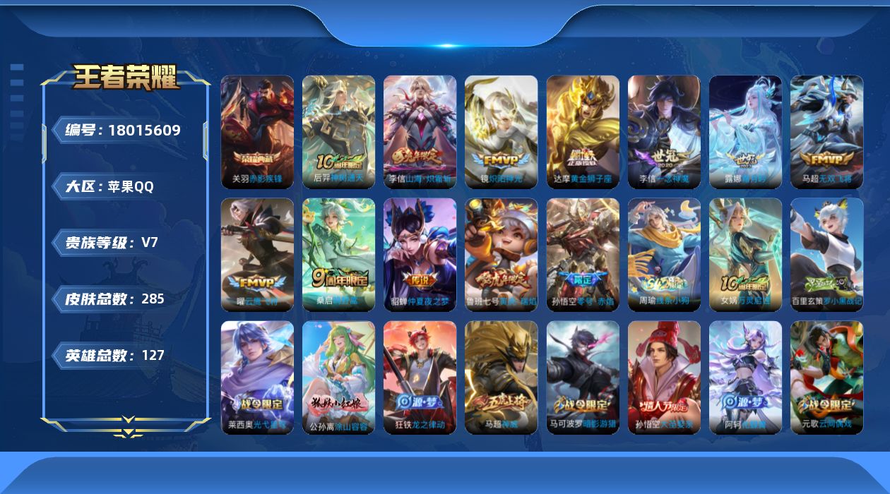 WZQM4261294王者荣耀账号详情图16