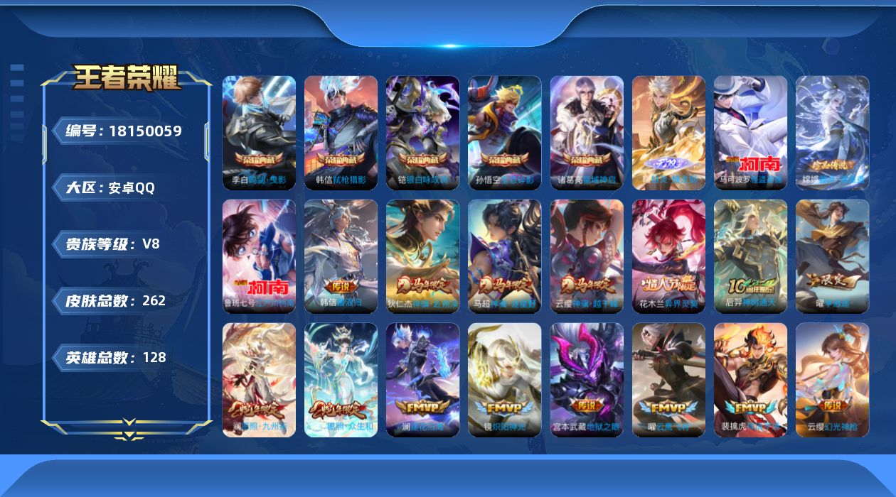 WZQM4270287王者荣耀账号详情图28