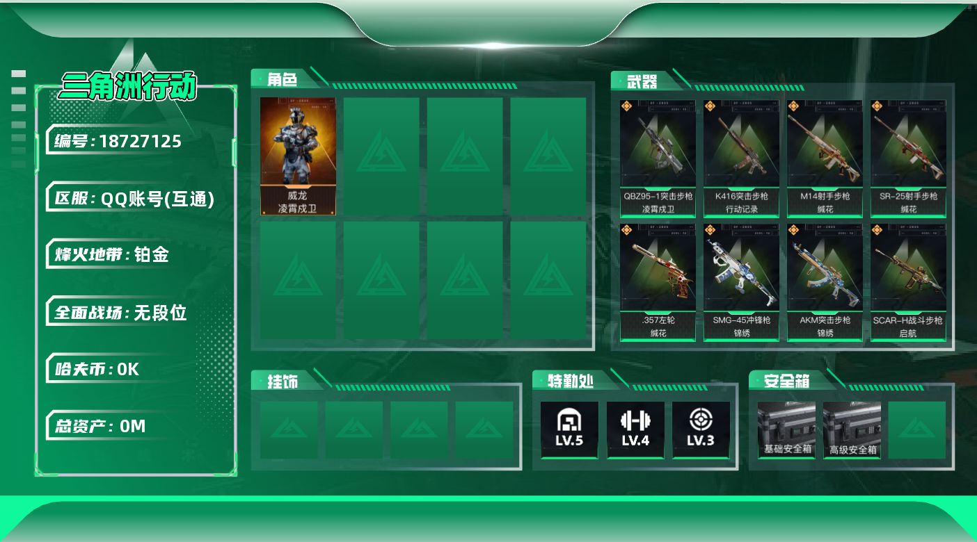 三角洲行动账号QQ[18727125]总资产:29.7M 1干员外观  10传说枪械 哈夫币:2.650K 可二次 可