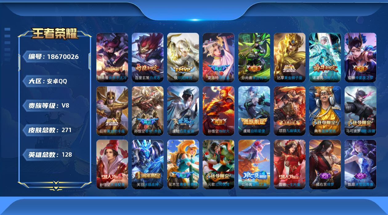 WZQM4302975王者荣耀账号详情图16