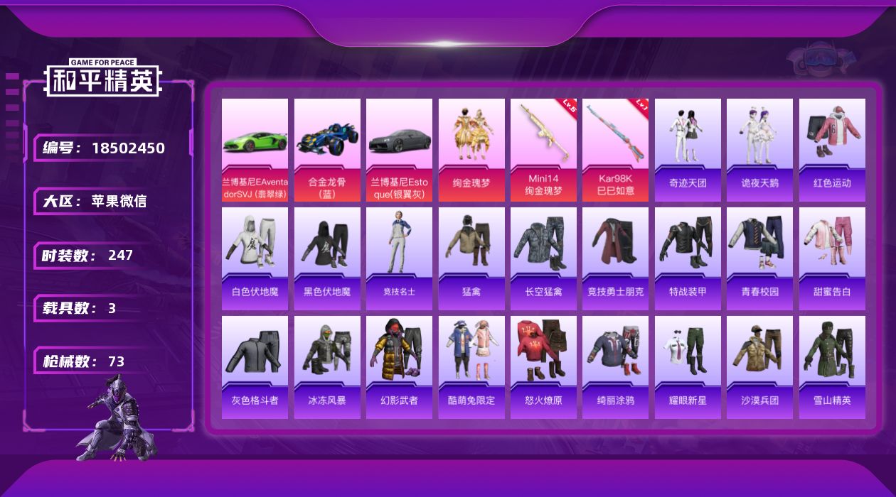 和平精英账号苹果微信1粉装 2特效枪 3载具 6印记 可二次 可修改实名 
【热门装扮】绚金瑰梦,奇迹天团,诡夜天鹅
【