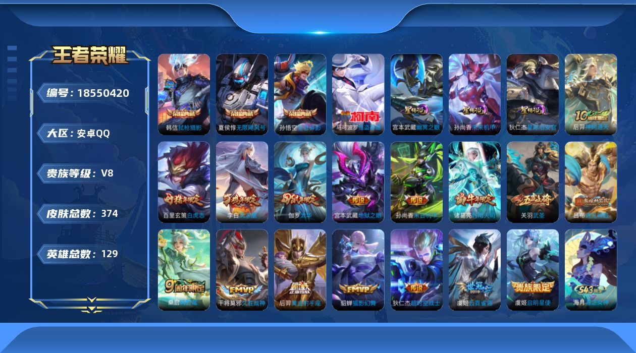 WZQM4308978王者荣耀账号详情图15