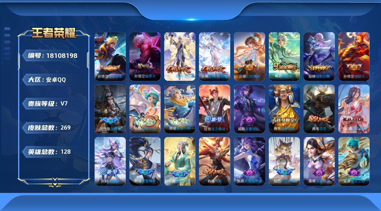 WZQM4270066王者荣耀账号详情图17 WZQM4270066王者荣耀账号详情图17