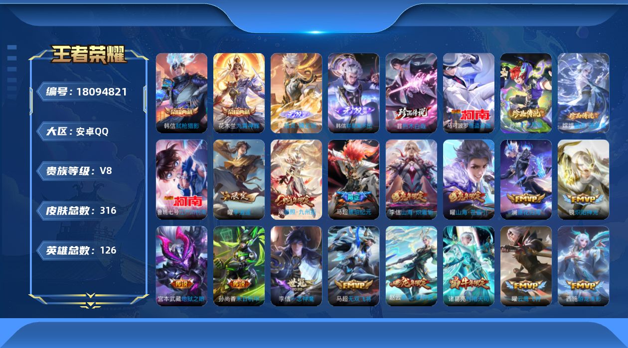 WZQM4269388王者荣耀账号详情图19