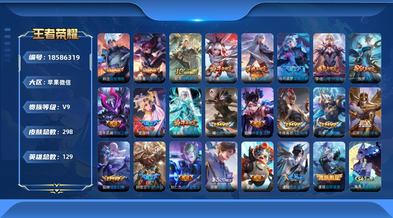 WZQM4297684王者荣耀账号详情图18 WZQM4297684王者荣耀账号详情图18