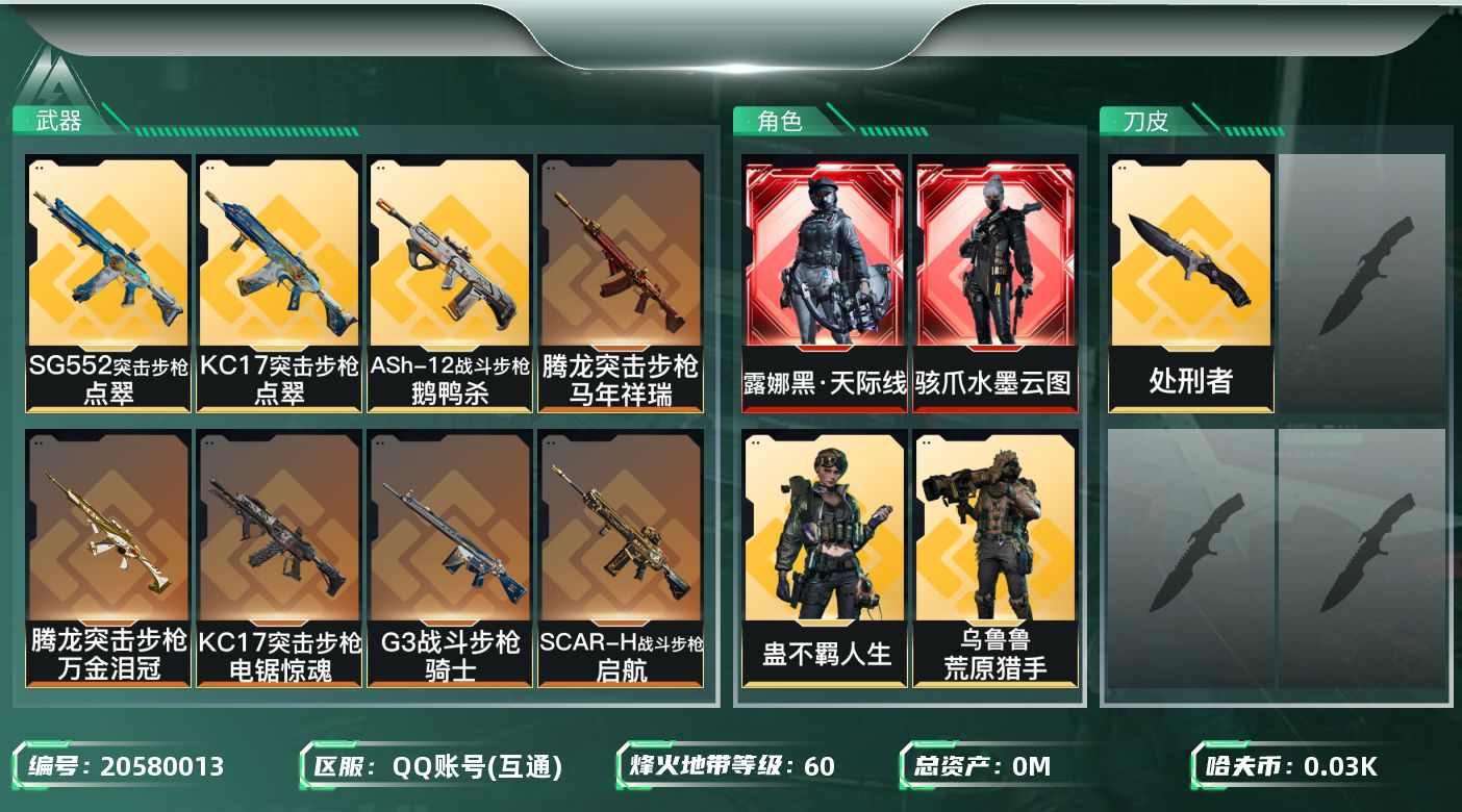 三角洲行动账号QQ总资产:98.7M 5干员外观 1近战传说 14传说枪械 哈夫币:35.489K 可二次 可修改实名