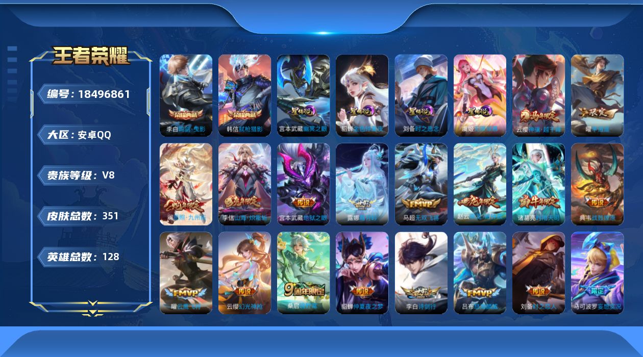 王者荣耀账号安卓QQ128英雄-351皮肤--V8-2典藏25传说 对抗路33段 金标 夏侯惇 司空震 4星传说 无限倾
