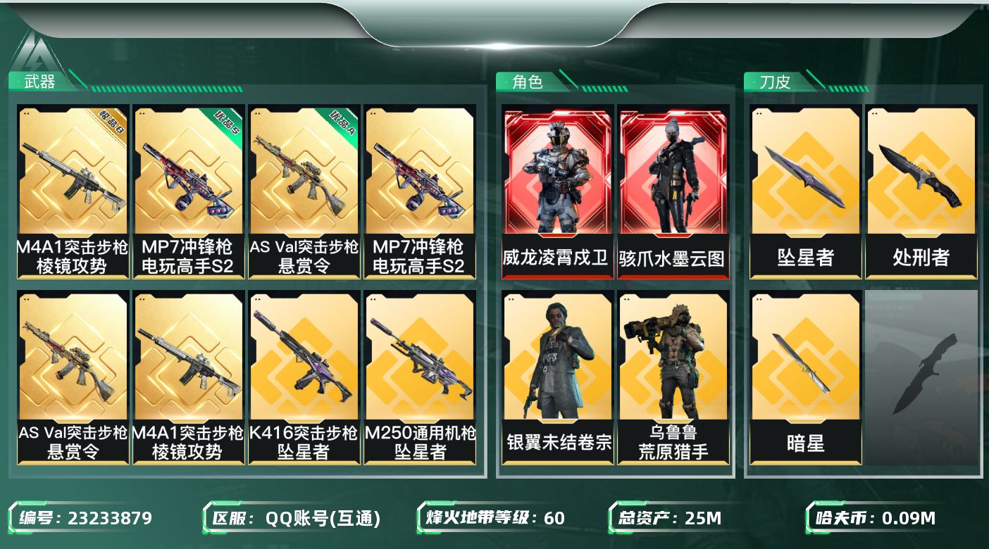 三角洲行动账号QQ【SJZDHC3831】DHC90341  3砖皮/巨浪/m4极品/mp7/2刀皮暗星坠星者/2红皮