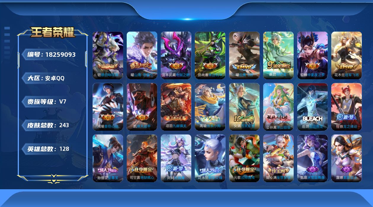 WZQM4281228王者荣耀账号详情图18