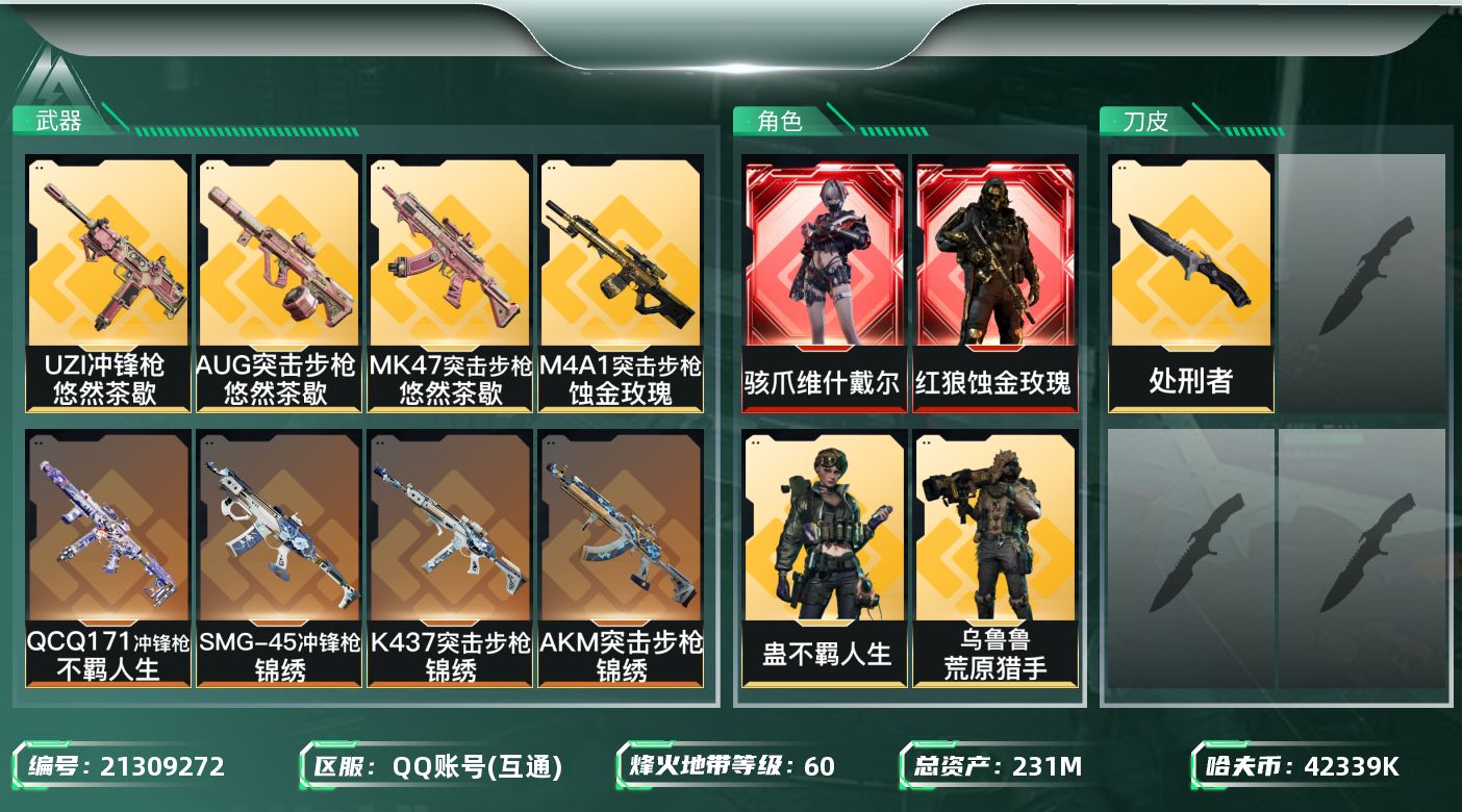 三角洲行动账号QQ【6283】231m总资产-42339k哈夫币-60烽火等级-钻石-27战场等级-军士长
【干员外观