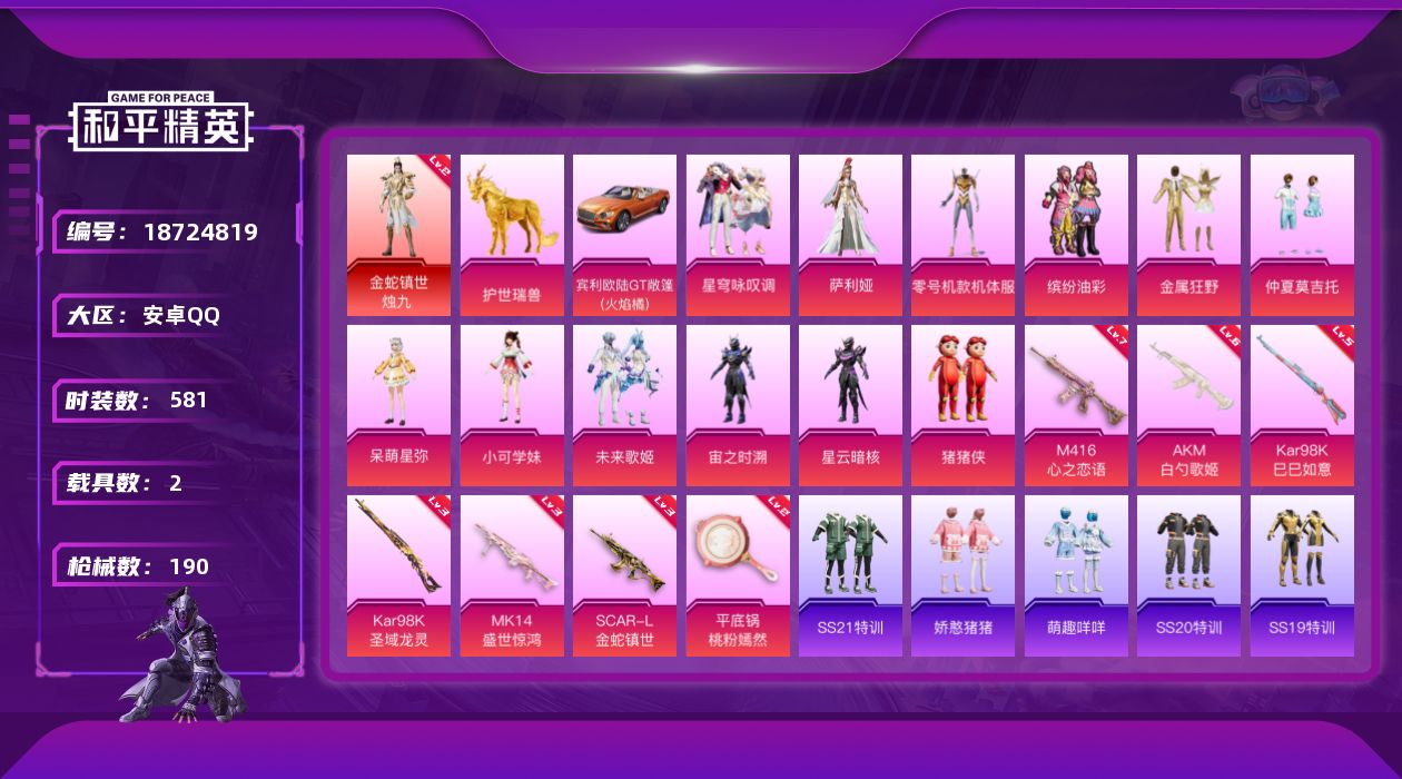 和平精英账号安卓QQ5861BD可二次1个红装1普通三币车1普通载具11粉装5粉枪
信用分正常 钱包已注销 社交限制