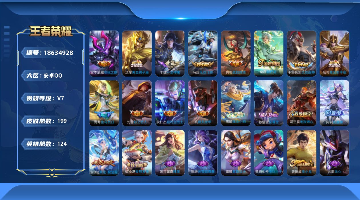 王者荣耀账号安卓QQ0BCE7V"203皮肤传说15优质限定9

传说限定：时雨天司,金乌负日,神树通天,
传说皮