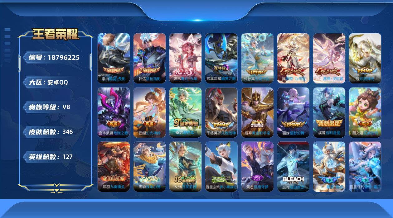 王者荣耀账号安卓QQ127英雄-346皮肤--V8-2典藏1无双12传说 1星传说 幽冥之眼【全皮英雄】 鬼谷子全皮 刘