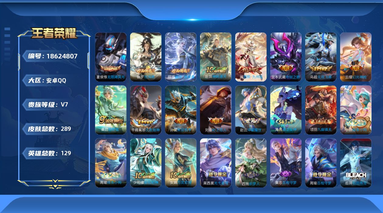 WZQM4299519王者荣耀账号详情图17