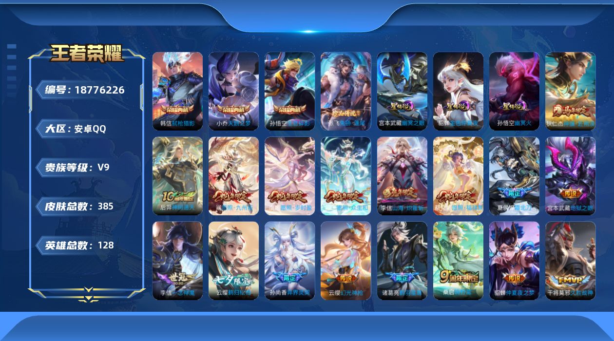 WZQM4311174王者荣耀账号详情图20