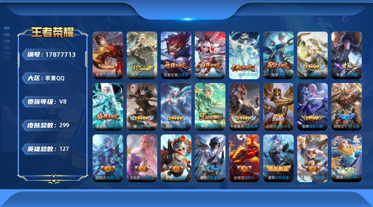 WZQM4250800王者荣耀账号详情图17