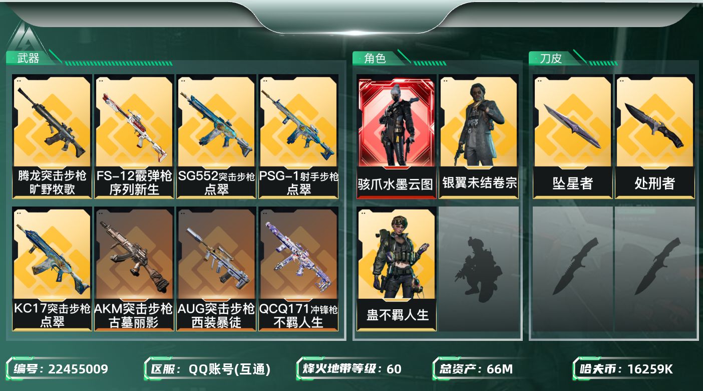三角洲行动账号QQ【6829】66m总资产-16259k哈夫币-60烽火等级-黄金-31战场等级-军士长
【干员外观】