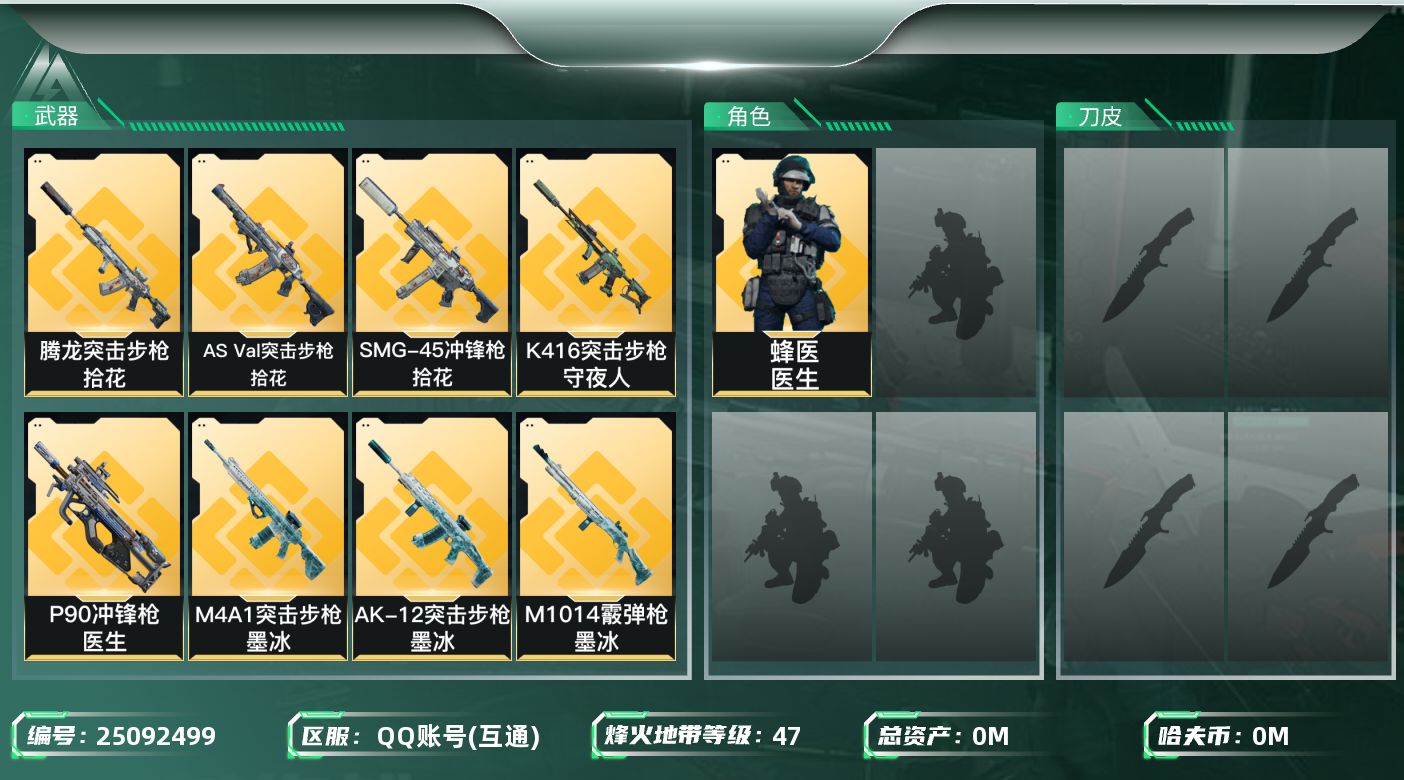 三角洲行动账号QQ[]总资产:80.3M 1干员外观  9传说枪械 哈夫币:53.183K 不可二次 不可修改实名 
