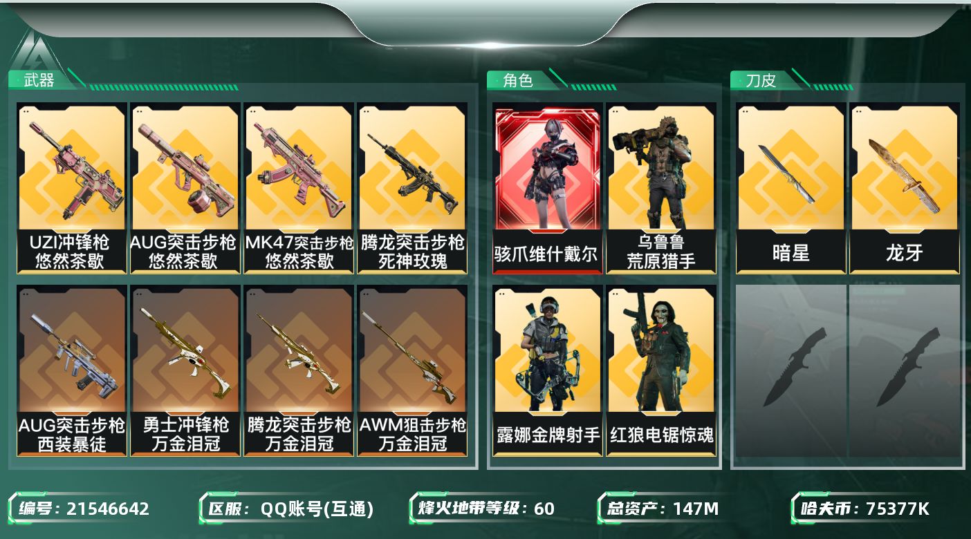 三角洲行动账号QQ【SJZDHC3192】DHC32050 龙牙/暗星/维什戴尔 147m总资产-75377k哈夫币-
