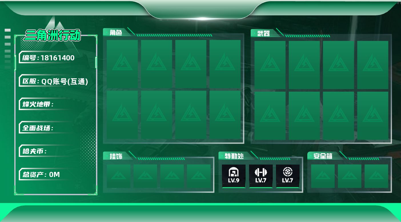 三角洲行动账号QQABC11432/QQ区/钱包未注销/【总资产：311.87M，哈夫币：5146W+露娜黑天际线，蜂