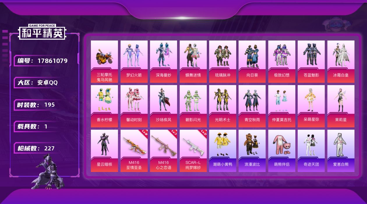 和平精英账号安卓QQ[17861079]可二次【特价出售/店主推荐】  M416-至情至圣(八级)安卓 手Q-18粉装-3特效枪-1载具-8粉色飞行器-83197热力值-15王牌印记-195套装-227枪皮【热门品类】：