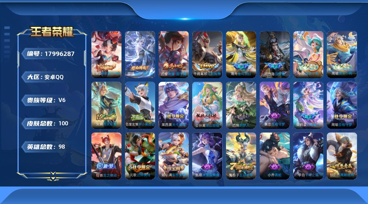 WZQM4262212王者荣耀账号详情图16