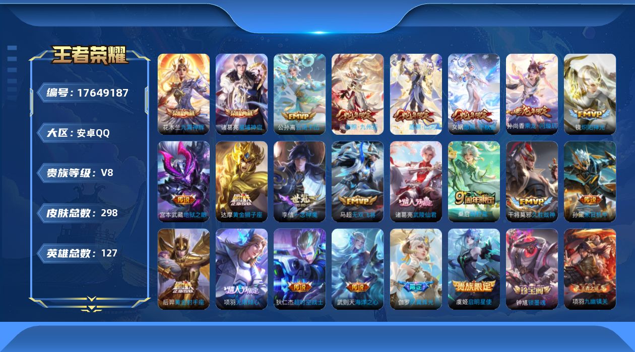 WZQM4228874王者荣耀账号详情图28