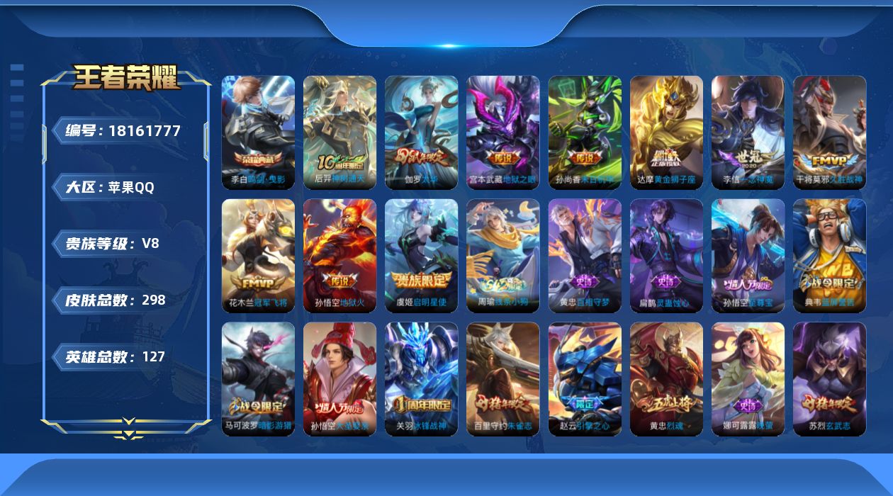 WZQM4271843王者荣耀账号详情图18 WZQM4271843王者荣耀账号详情图18