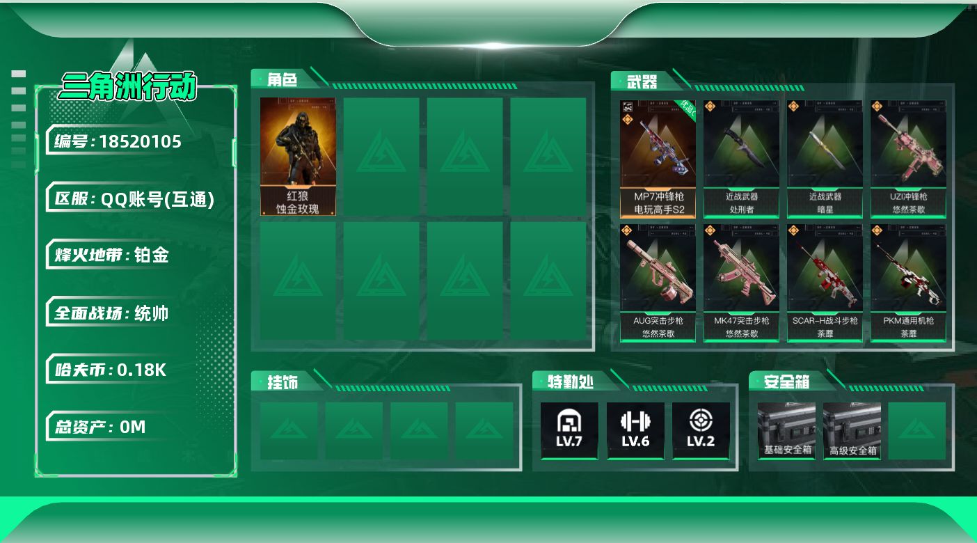 三角洲行动账号QQ[18520105]总资产:54M 1干员外观 2近战传说 19传说枪械 哈夫币:185.377K 