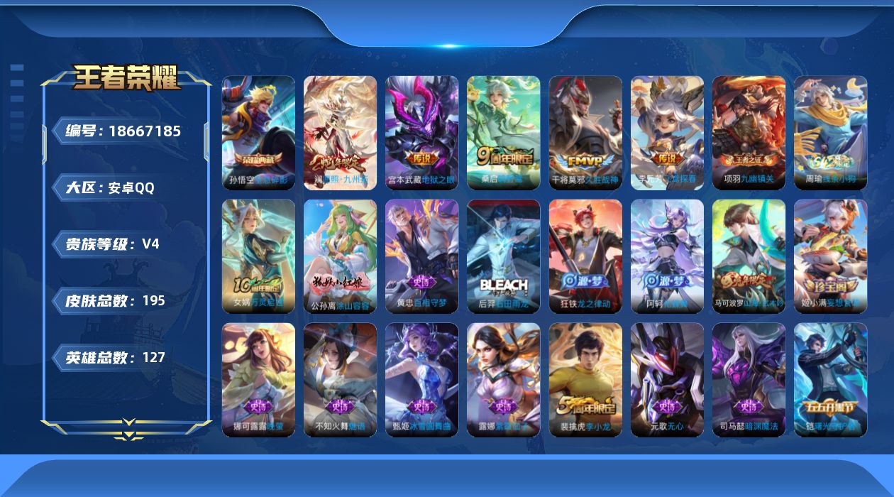 WZQM4304040王者荣耀账号详情图15