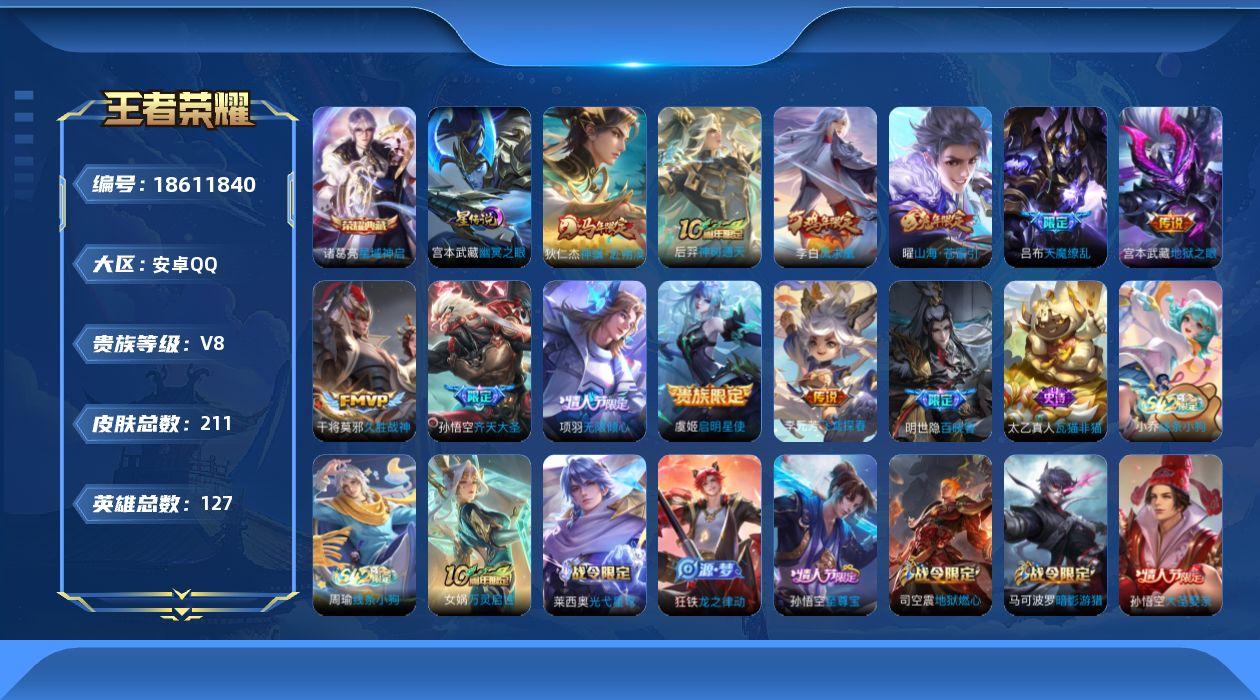 WZQM4305270王者荣耀账号详情图16