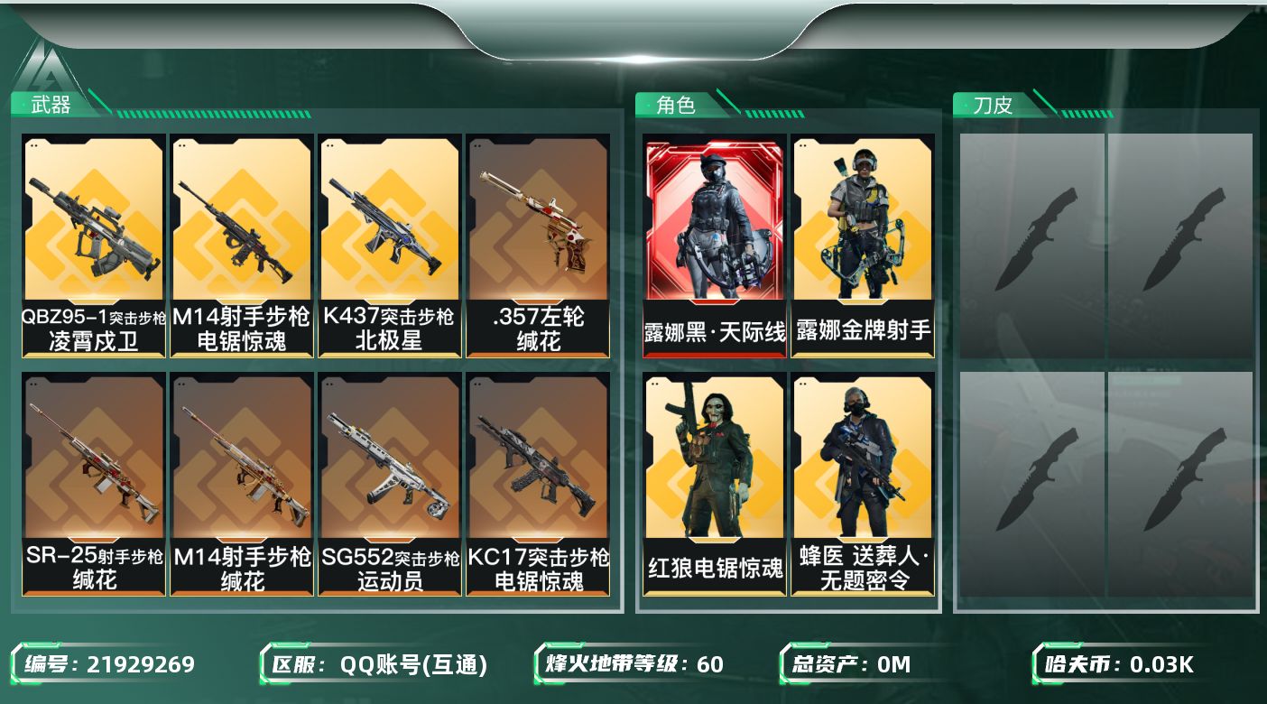 三角洲行动账号QQ总资产:108.9M 4干员外观  19传说枪械 哈夫币:30.150K 可二次 可修改实名 
【烽