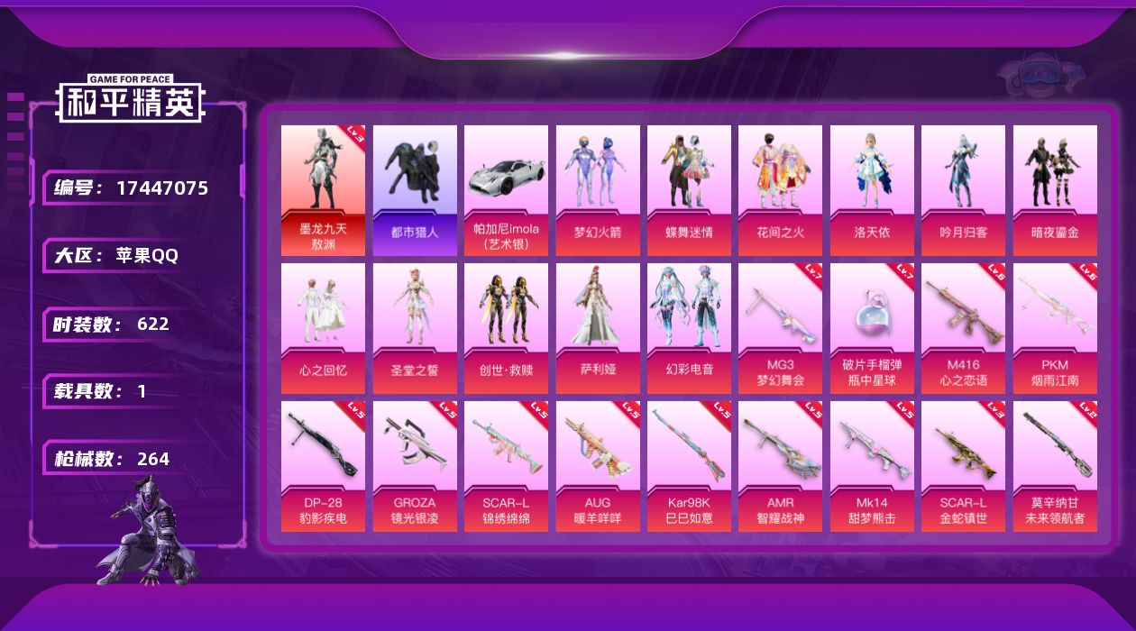 和平精英账号苹果QQ1红装 11粉装 13特效枪 1载具 13印记 可二次 可修改实名 
【三级神装】三级墨龙九天-敖渊