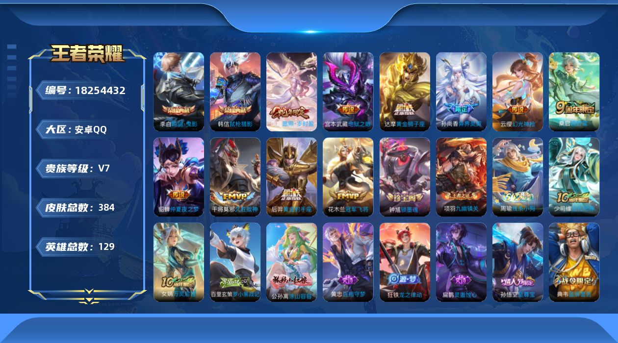 WZQM4281275王者荣耀账号详情图19